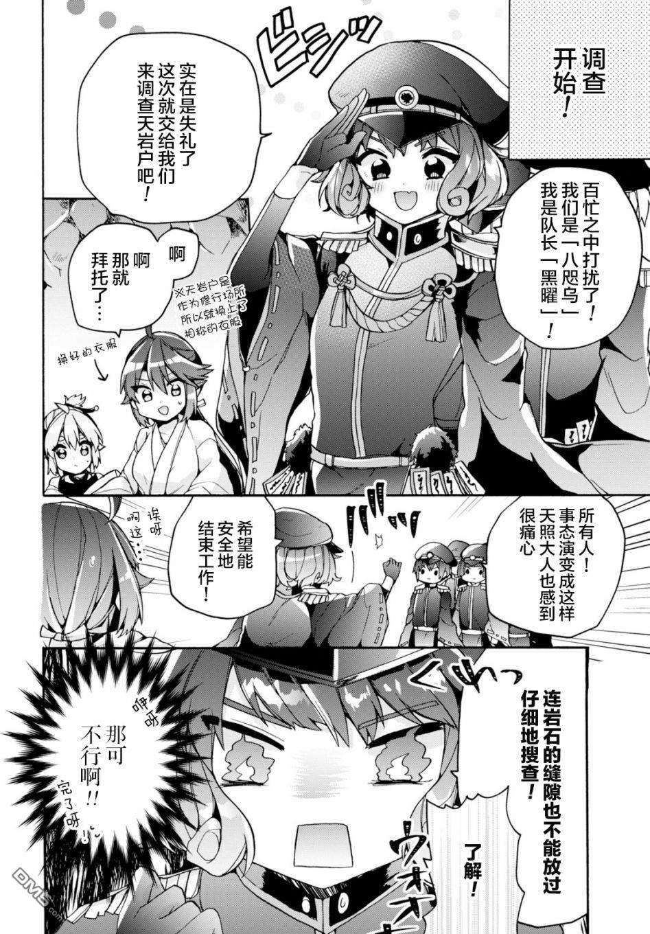 天照大人不想出门！第22话 天照大人 整理房间