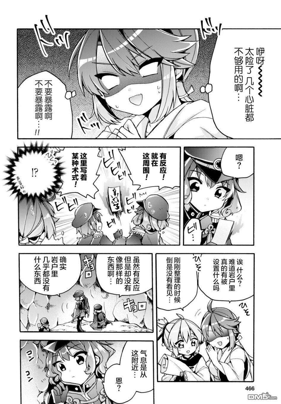 天照大人不想出门！第22话 天照大人 整理房间