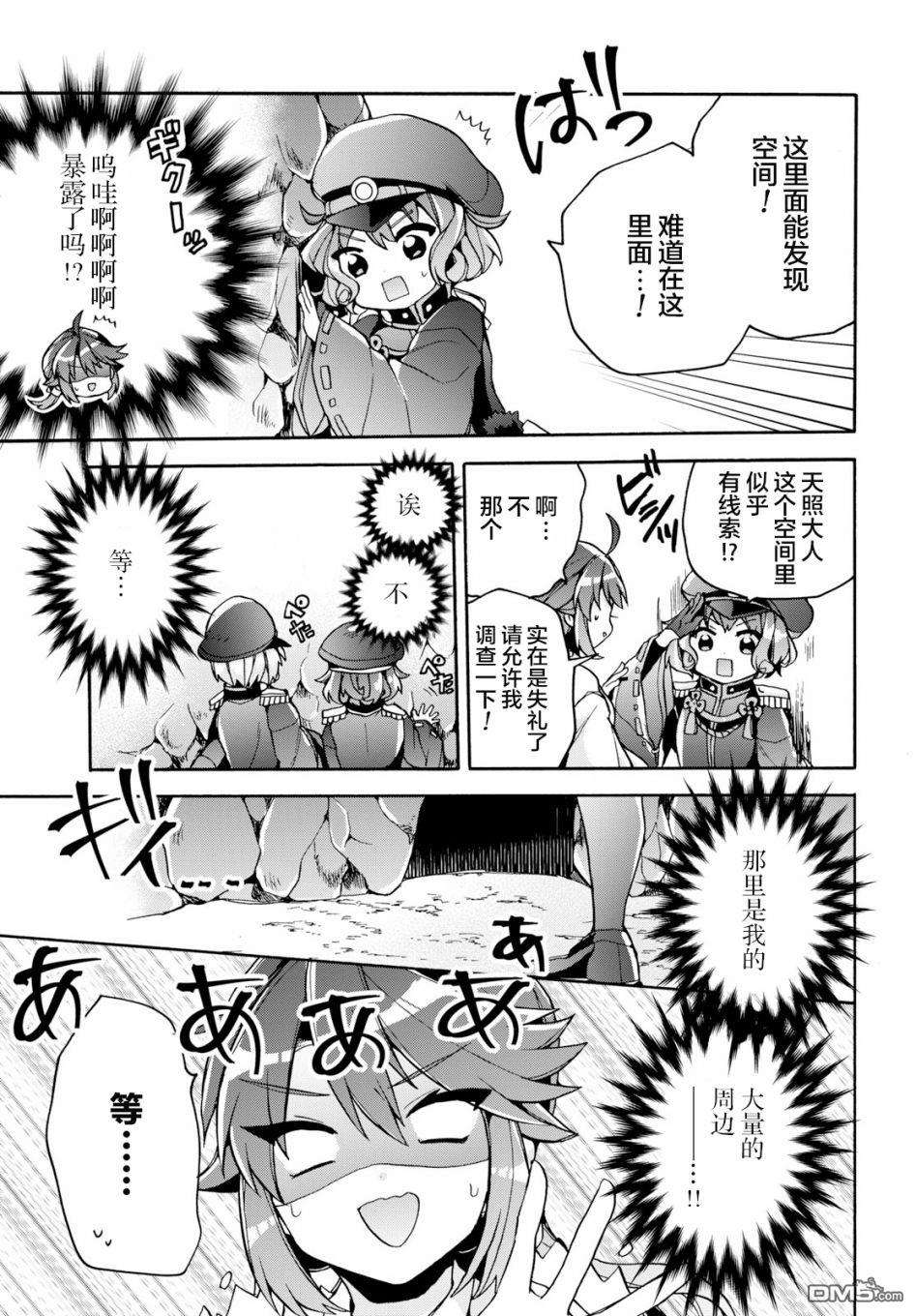 天照大人不想出门！第22话 天照大人 整理房间