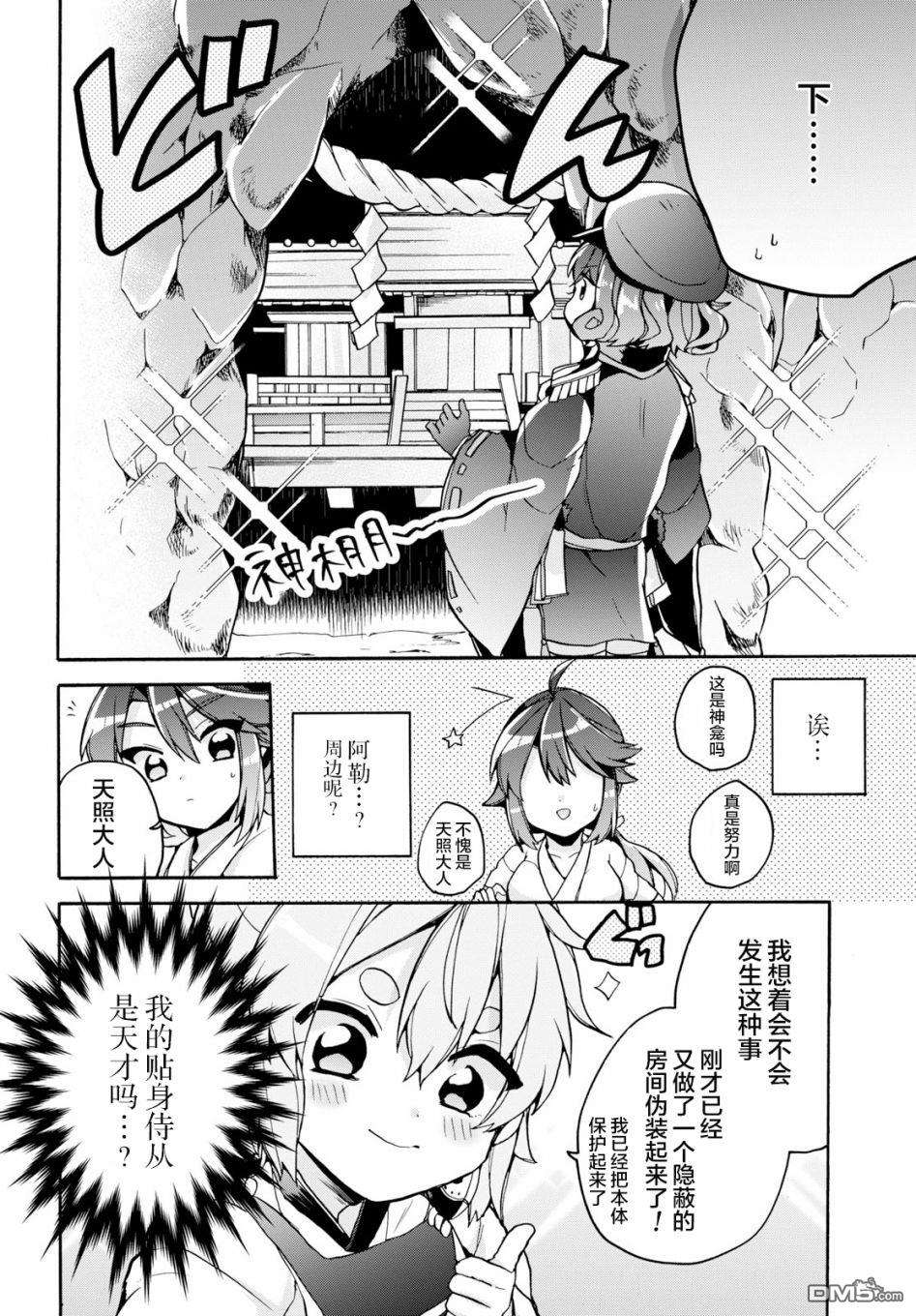 天照大人不想出门！第22话 天照大人 整理房间