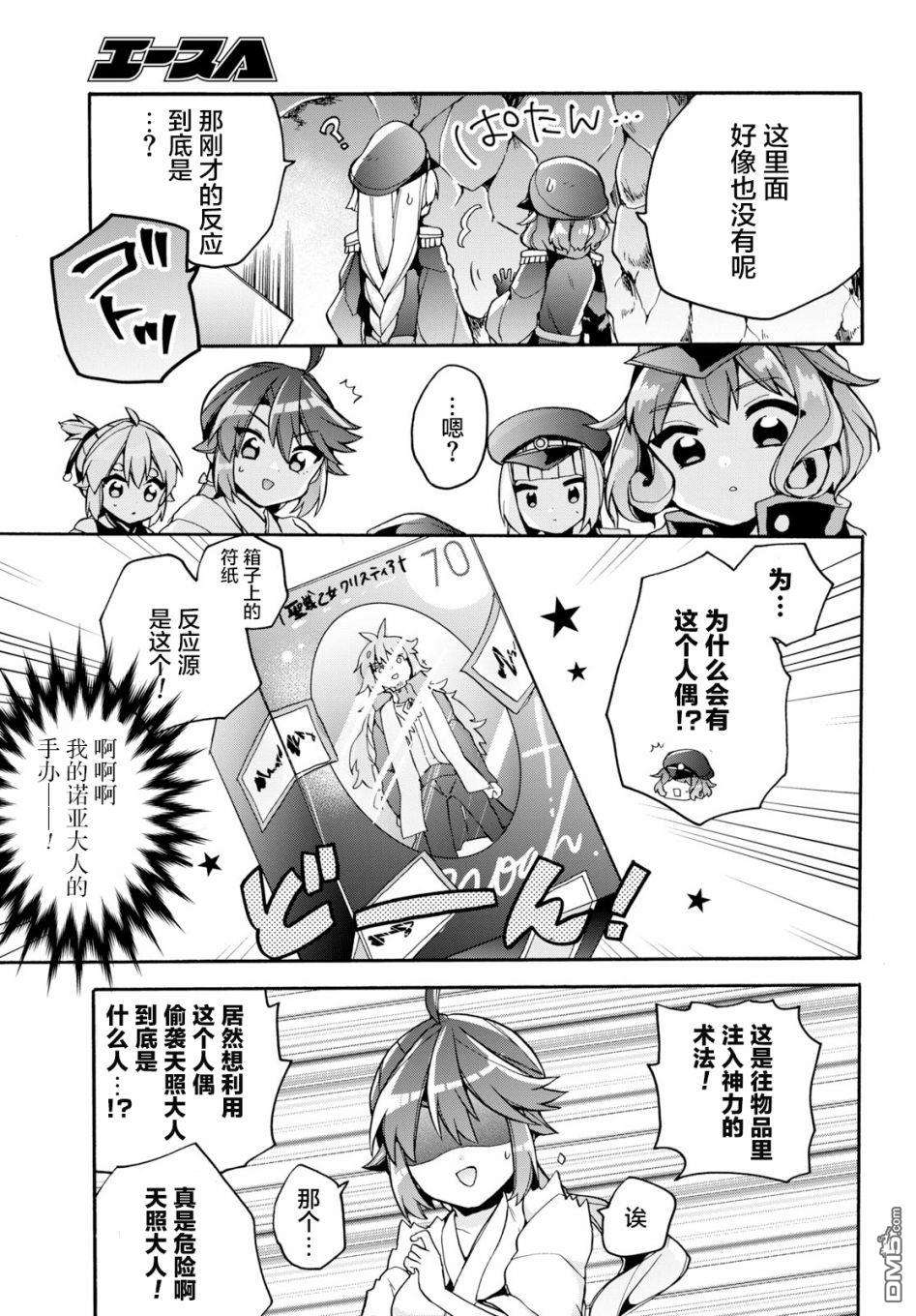 天照大人不想出门！第22话 天照大人 整理房间