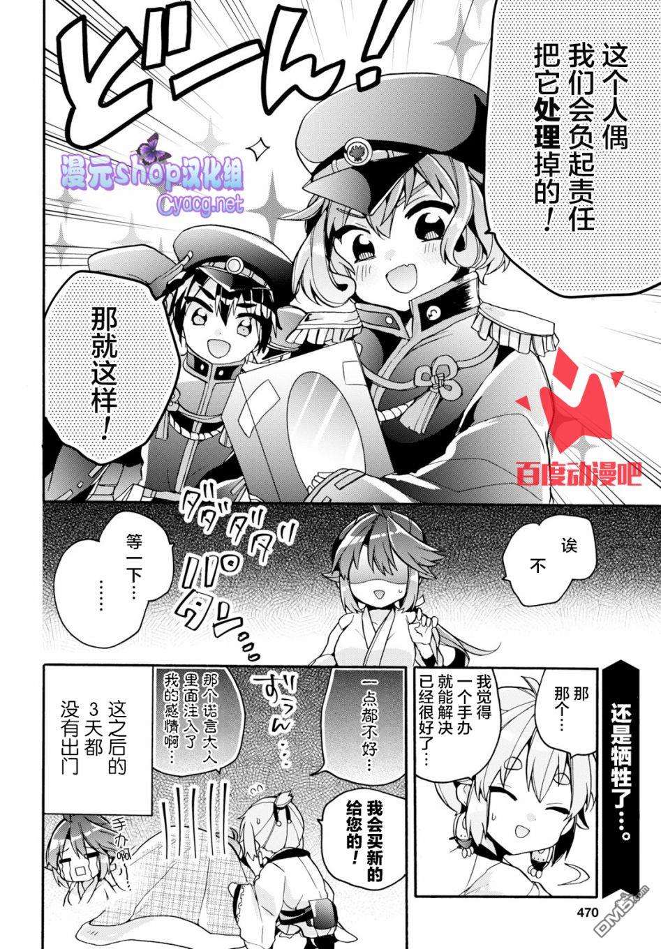 天照大人不想出门！第22话 天照大人 整理房间