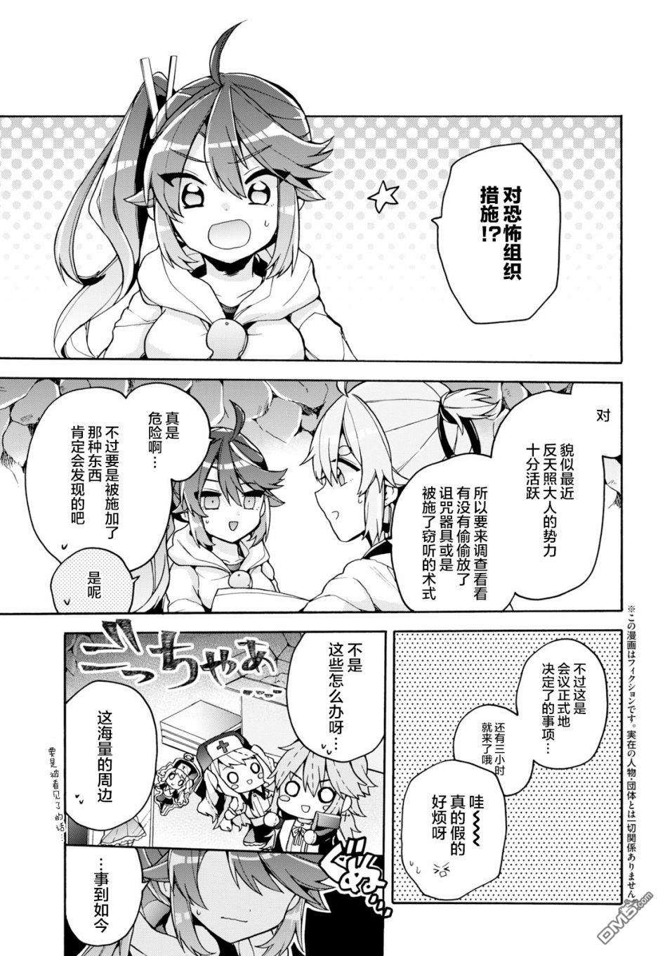 天照大人不想出门！第22话 天照大人 整理房间