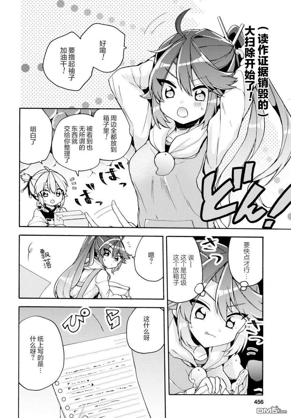 天照大人不想出门！第22话 天照大人 整理房间