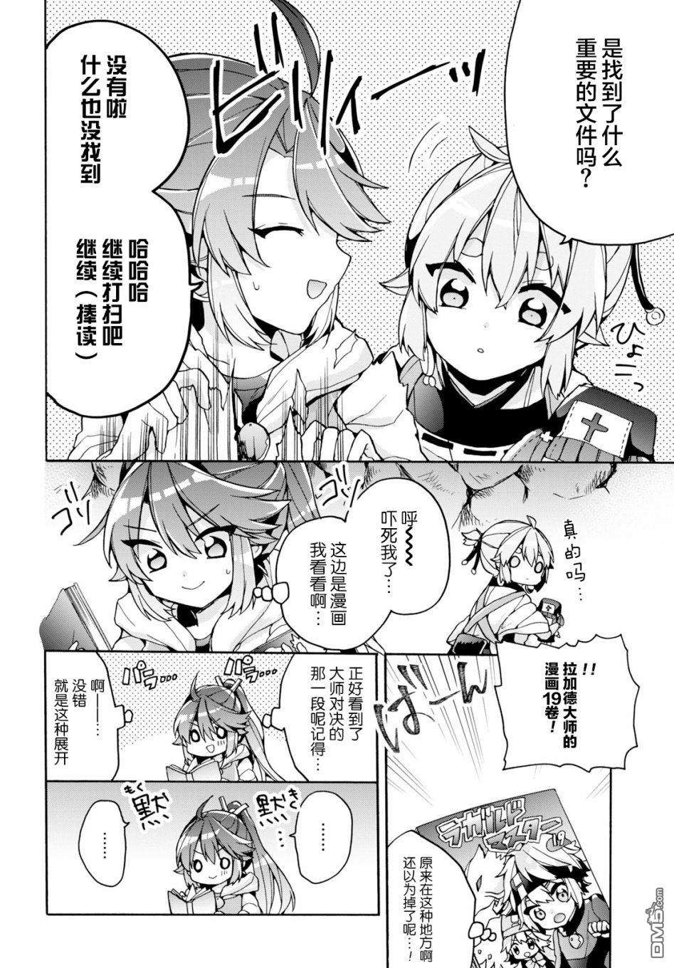 天照大人不想出门！第22话 天照大人 整理房间