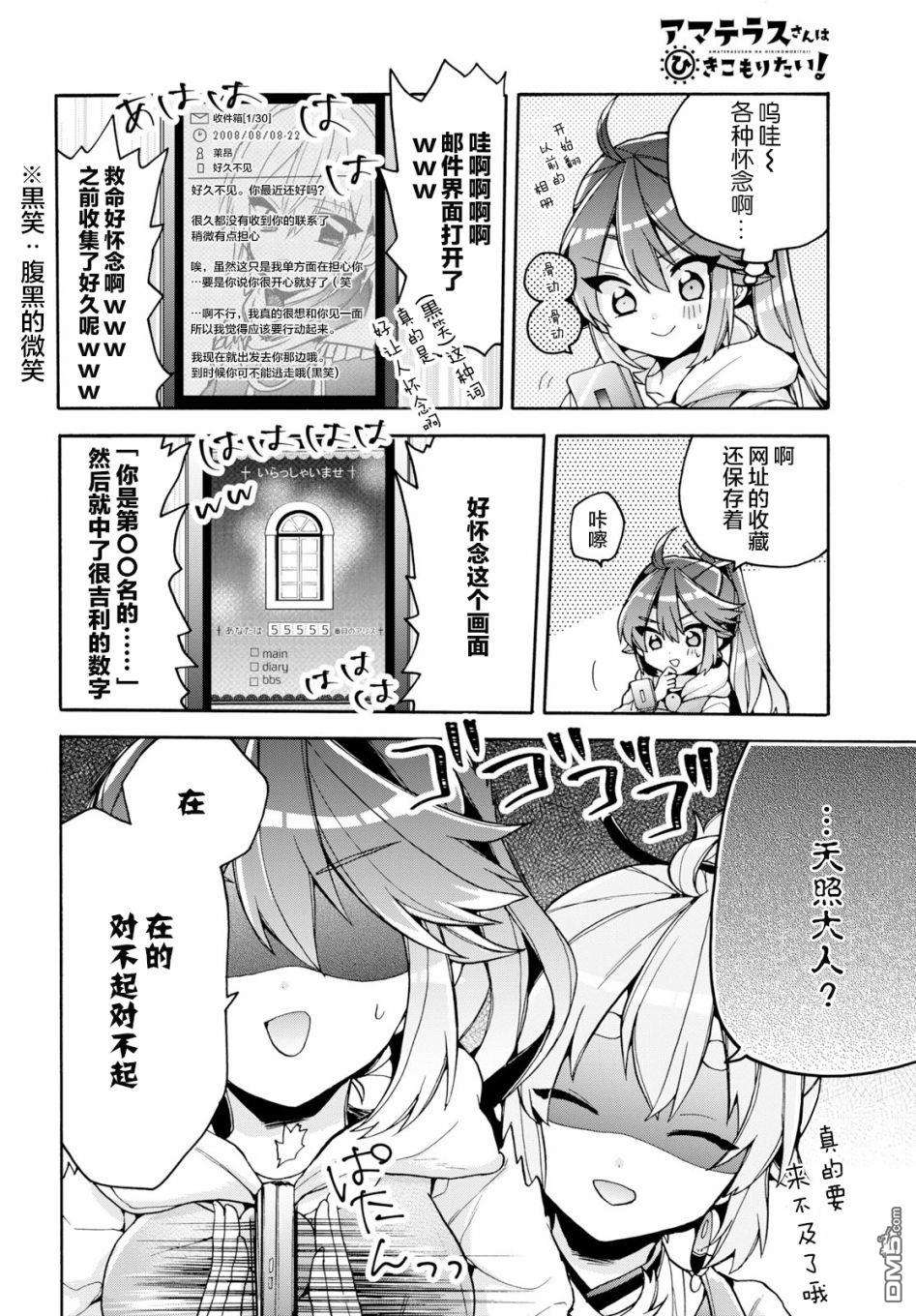 天照大人不想出门！第22话 天照大人 整理房间