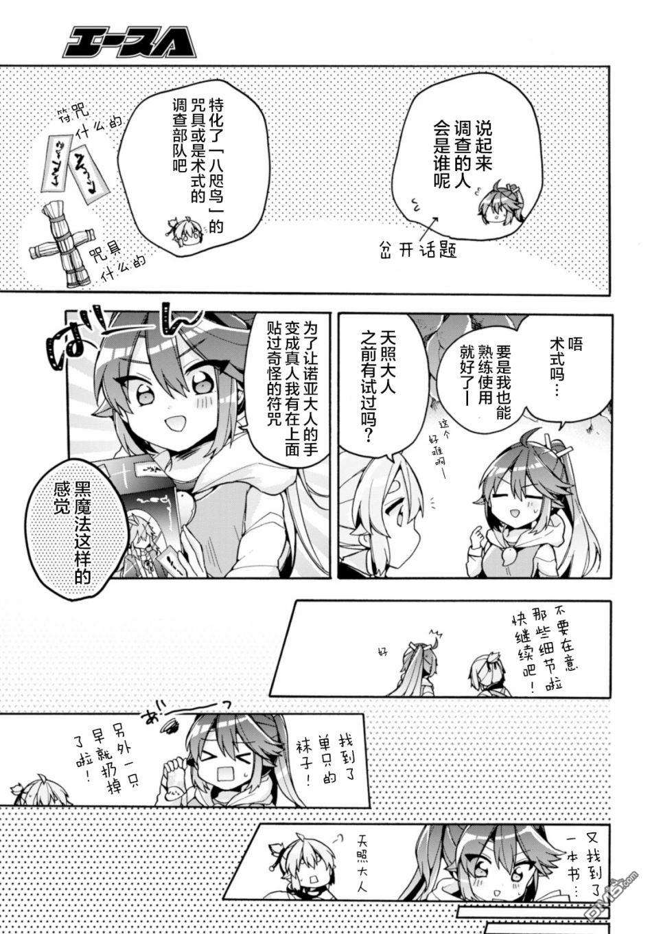 天照大人不想出门！第22话 天照大人 整理房间