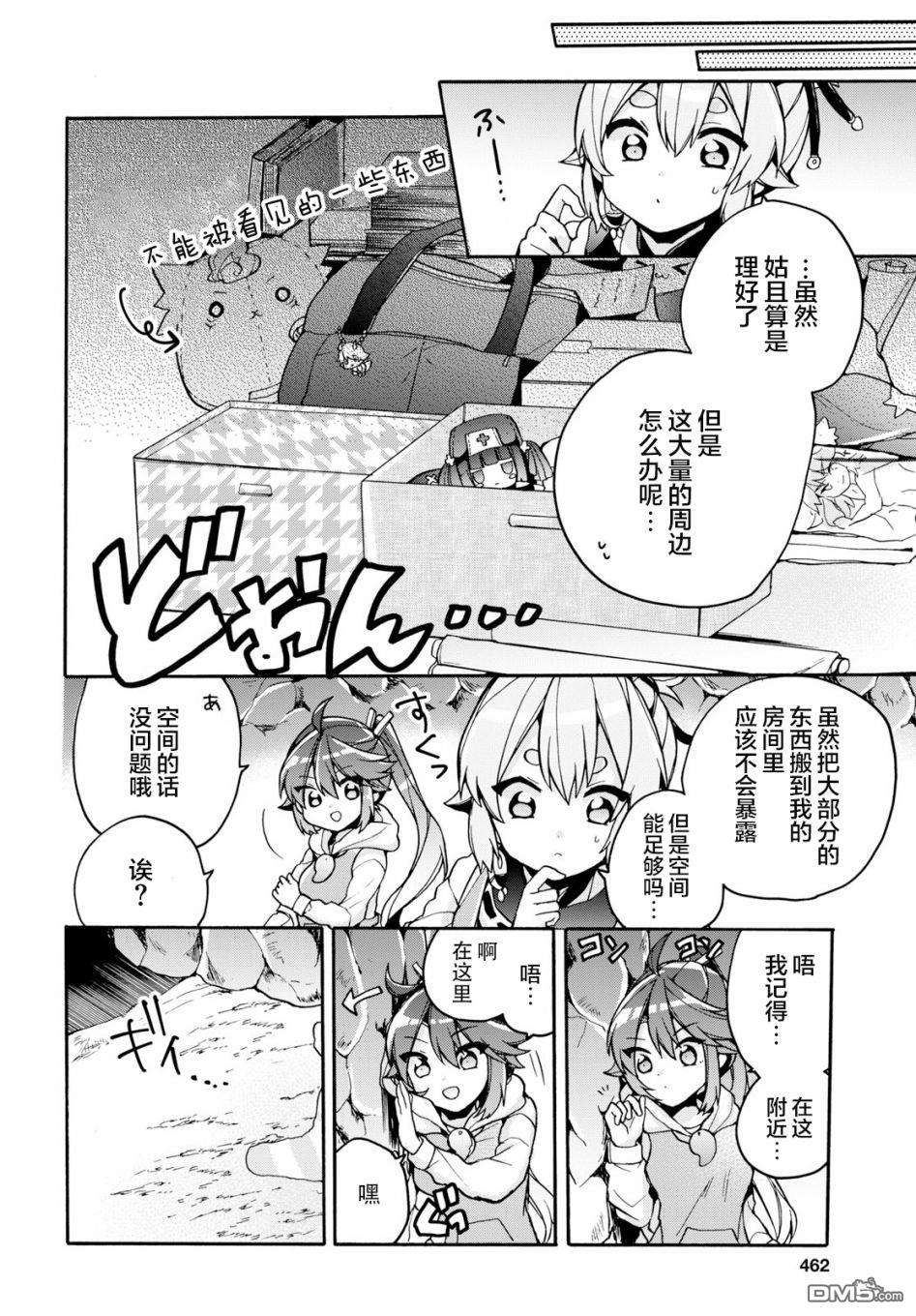 天照大人不想出门！第22话 天照大人 整理房间