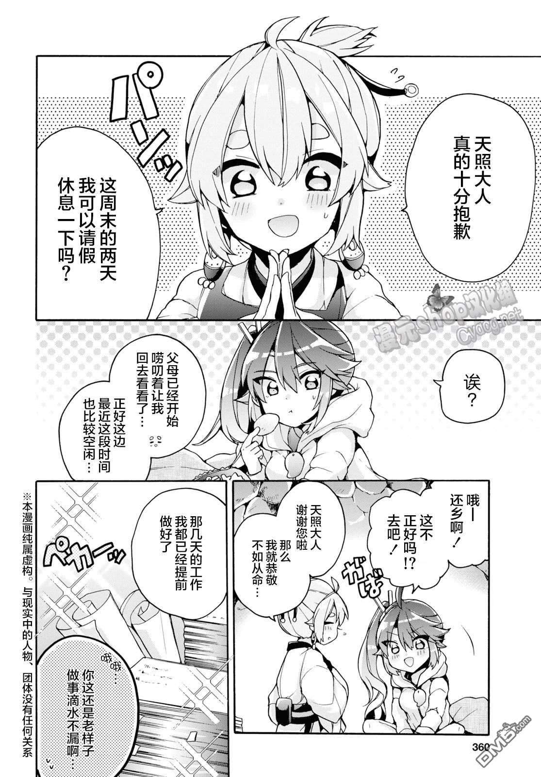 天照大人不想出门！第23话 倭与返乡与圣地巡礼