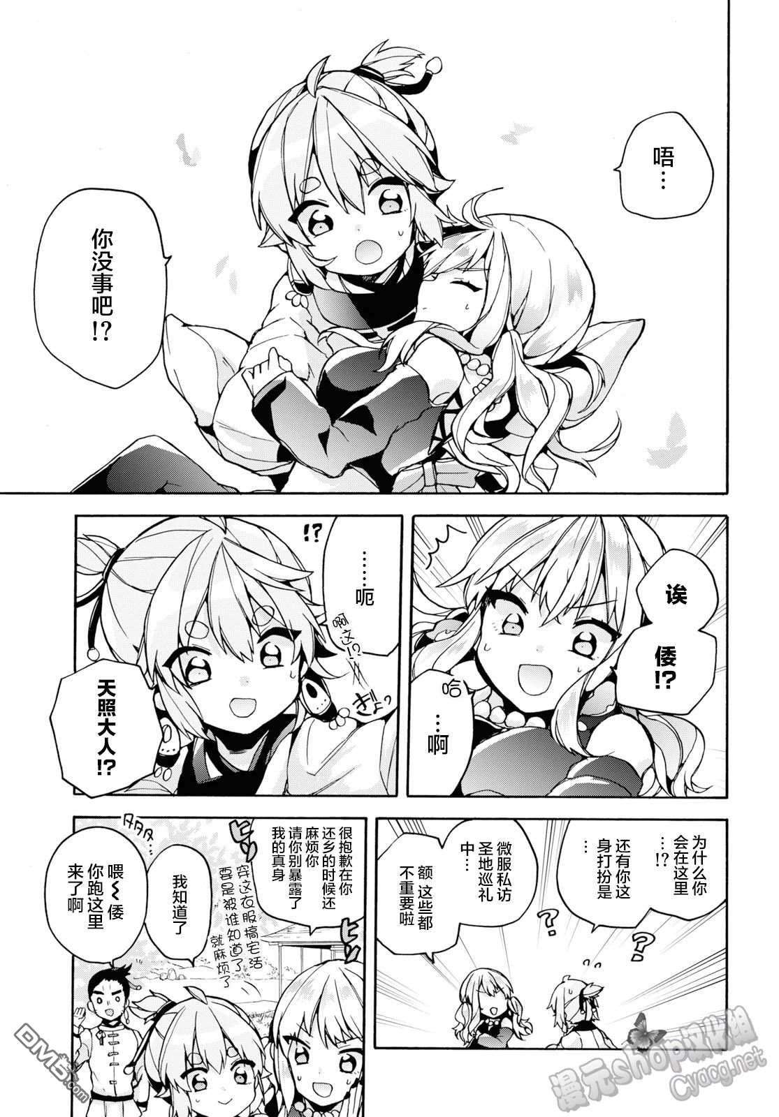 天照大人不想出门！第23话 倭与返乡与圣地巡礼