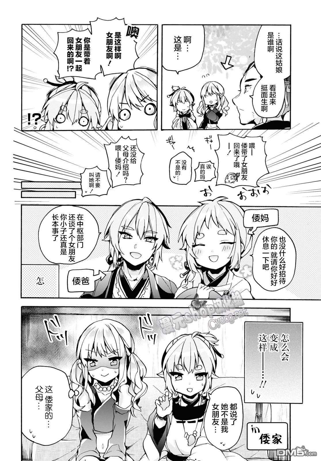 天照大人不想出门！第23话 倭与返乡与圣地巡礼