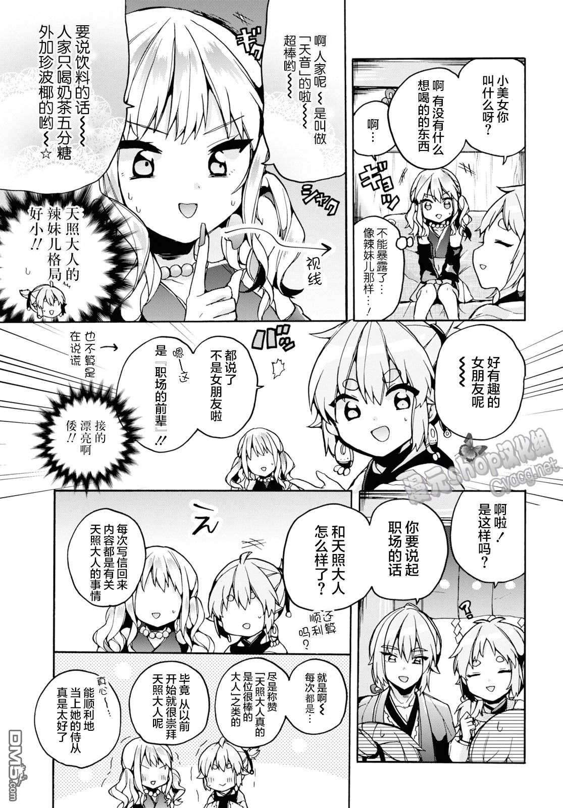 天照大人不想出门！第23话 倭与返乡与圣地巡礼