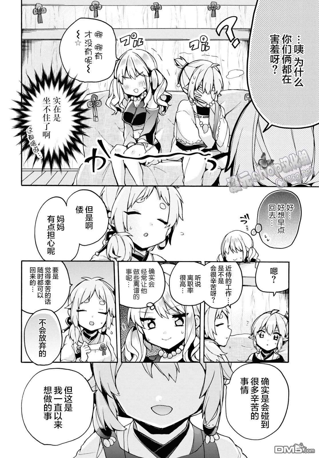 天照大人不想出门！第23话 倭与返乡与圣地巡礼