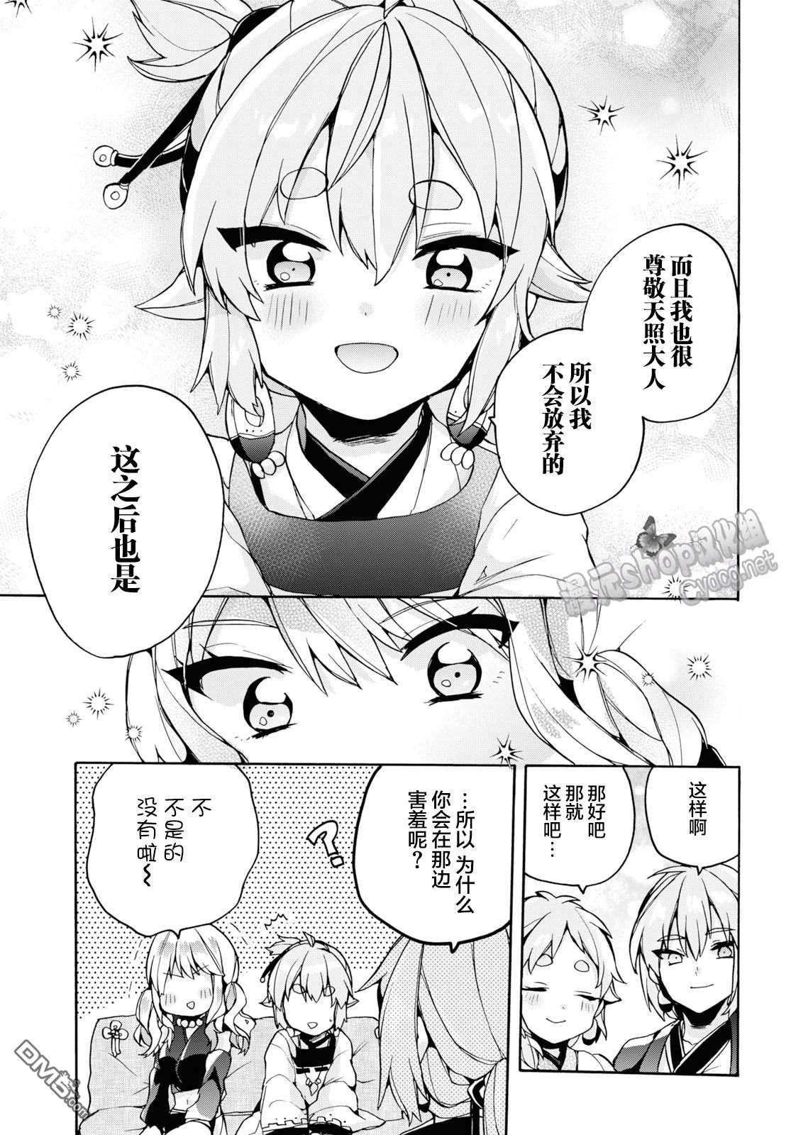 天照大人不想出门！第23话 倭与返乡与圣地巡礼