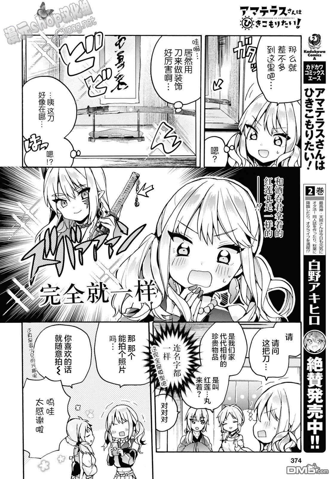 天照大人不想出门！第23话 倭与返乡与圣地巡礼