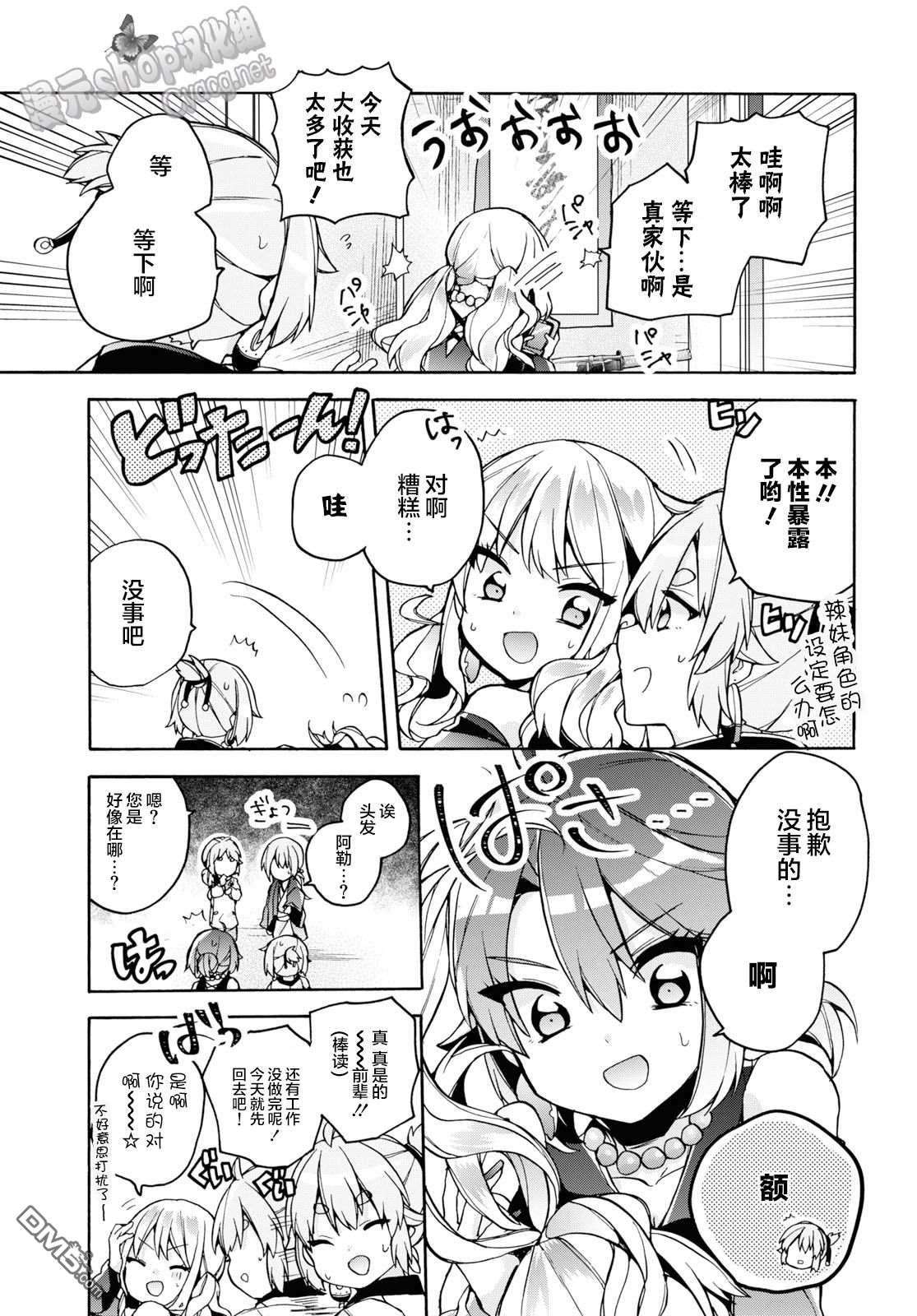 天照大人不想出门！第23话 倭与返乡与圣地巡礼