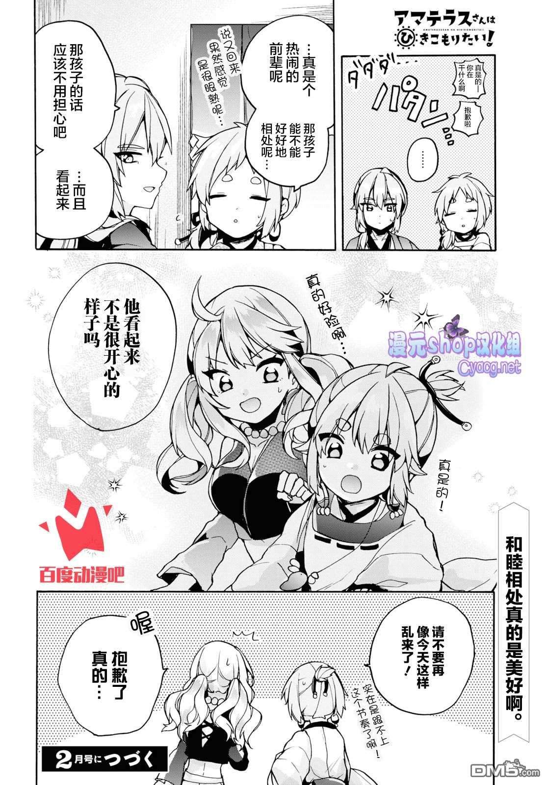 天照大人不想出门！第23话 倭与返乡与圣地巡礼