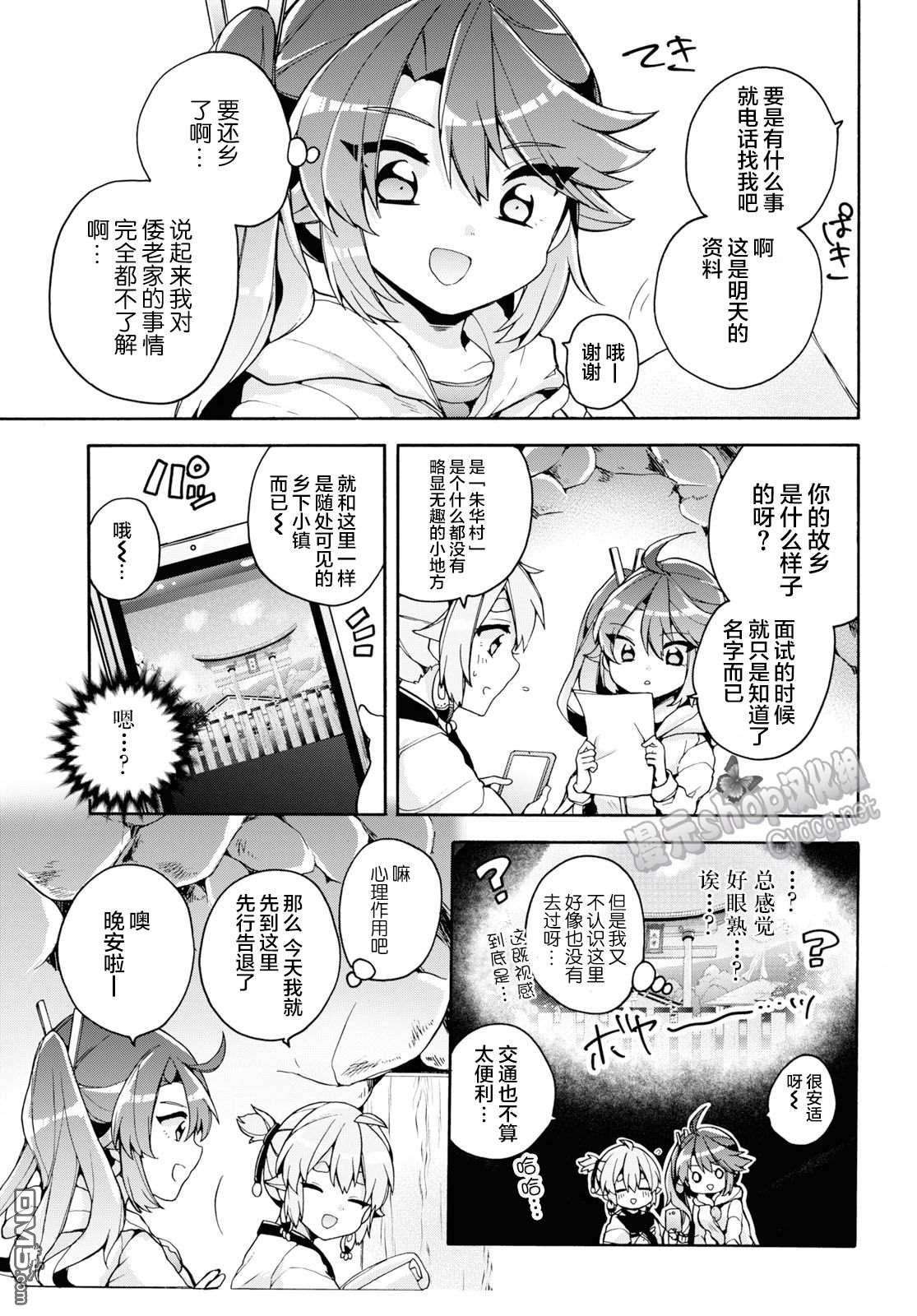 天照大人不想出门！第23话 倭与返乡与圣地巡礼