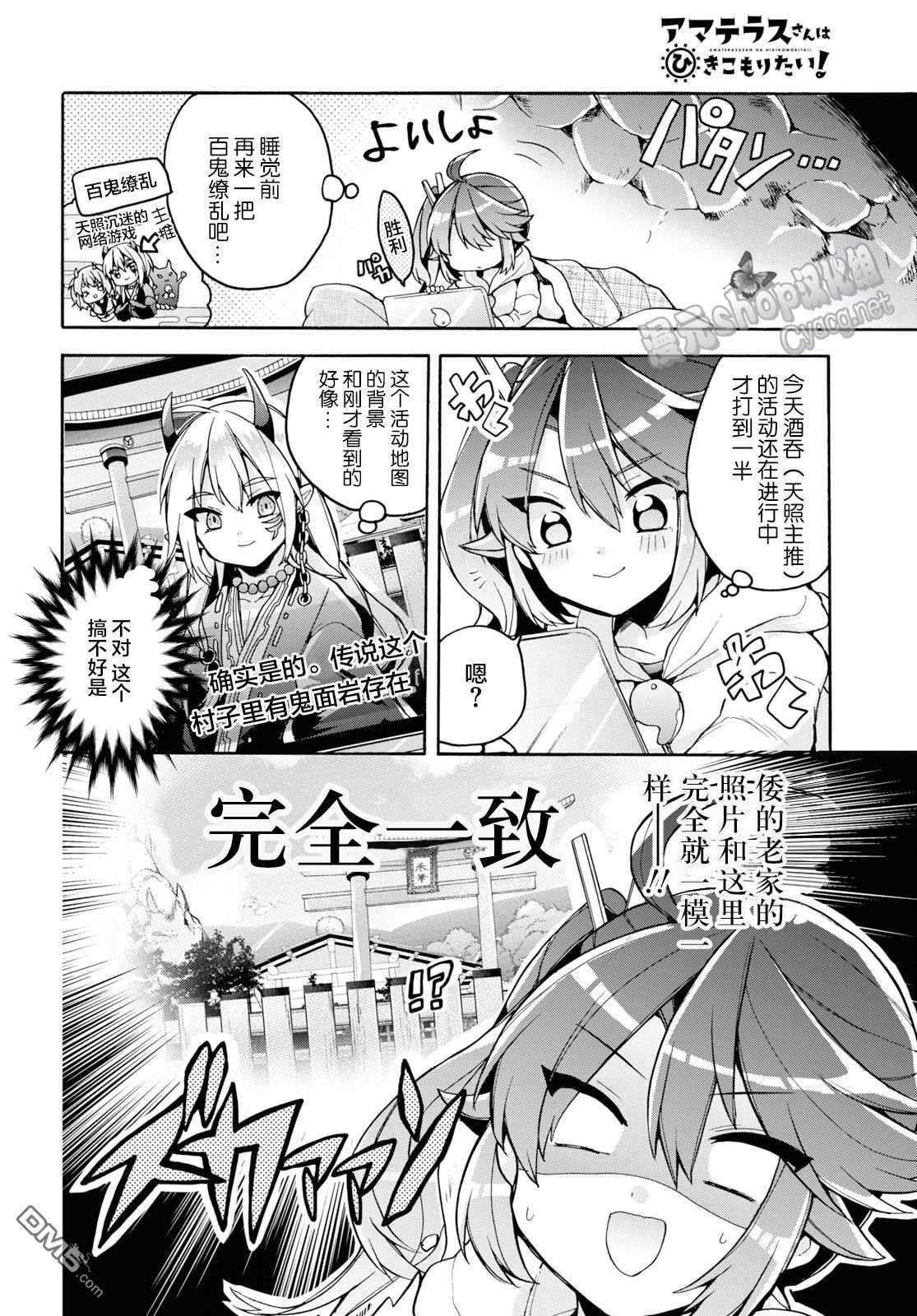 天照大人不想出门！第23话 倭与返乡与圣地巡礼