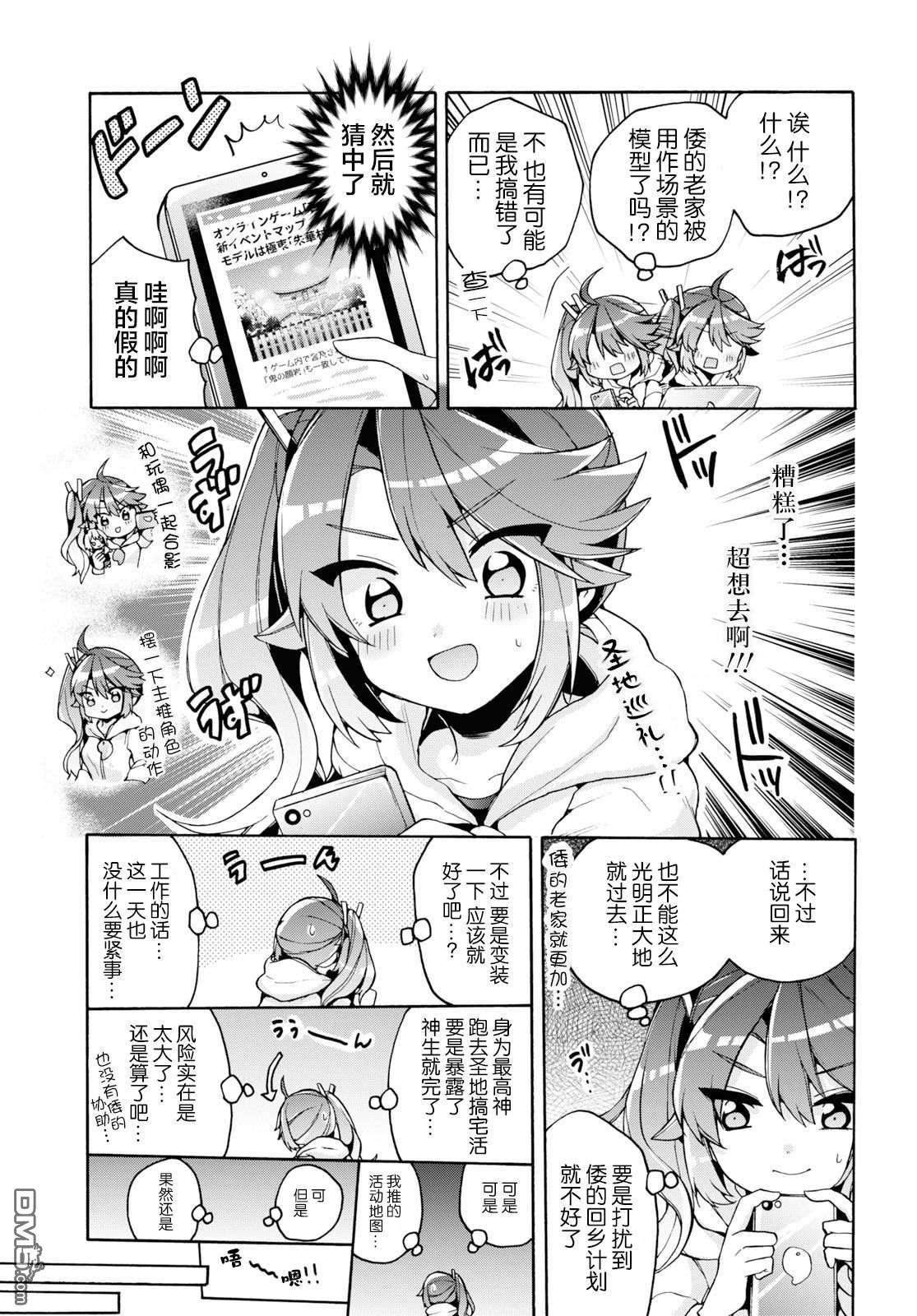 天照大人不想出门！第23话 倭与返乡与圣地巡礼