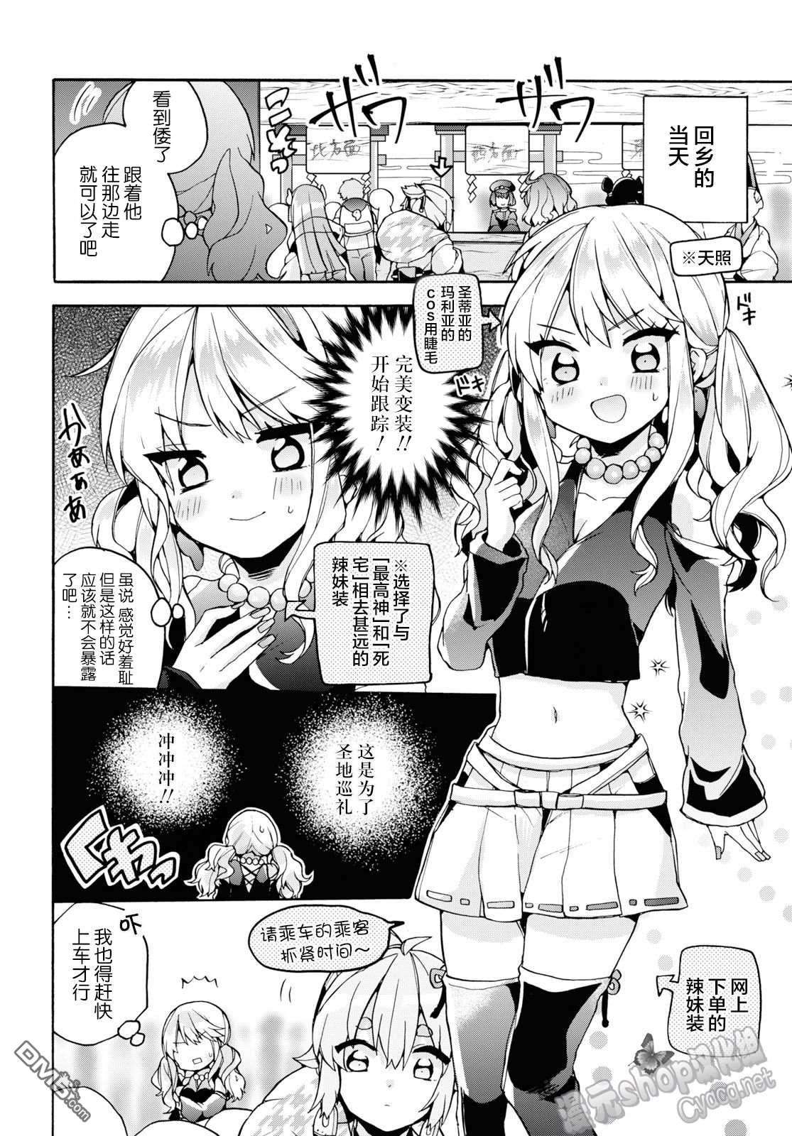 天照大人不想出门！第23话 倭与返乡与圣地巡礼