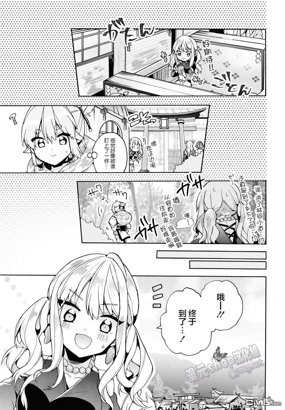 天照大人不想出门！第23话 倭与返乡与圣地巡礼