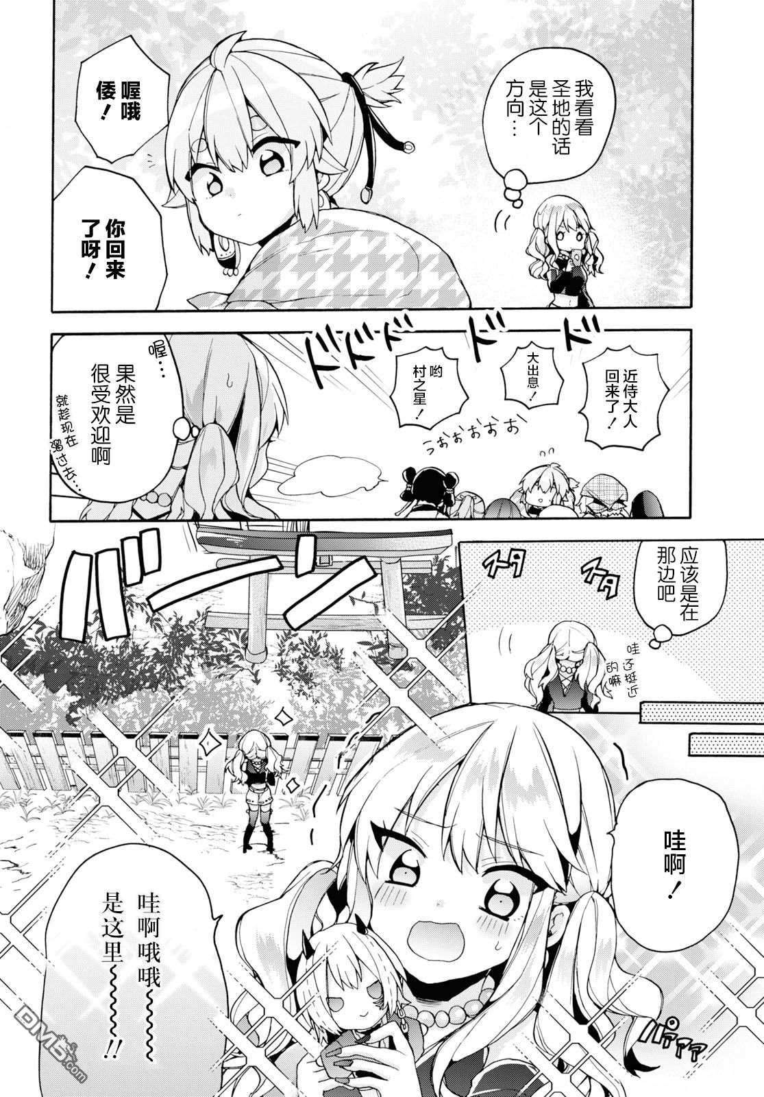 天照大人不想出门！第23话 倭与返乡与圣地巡礼