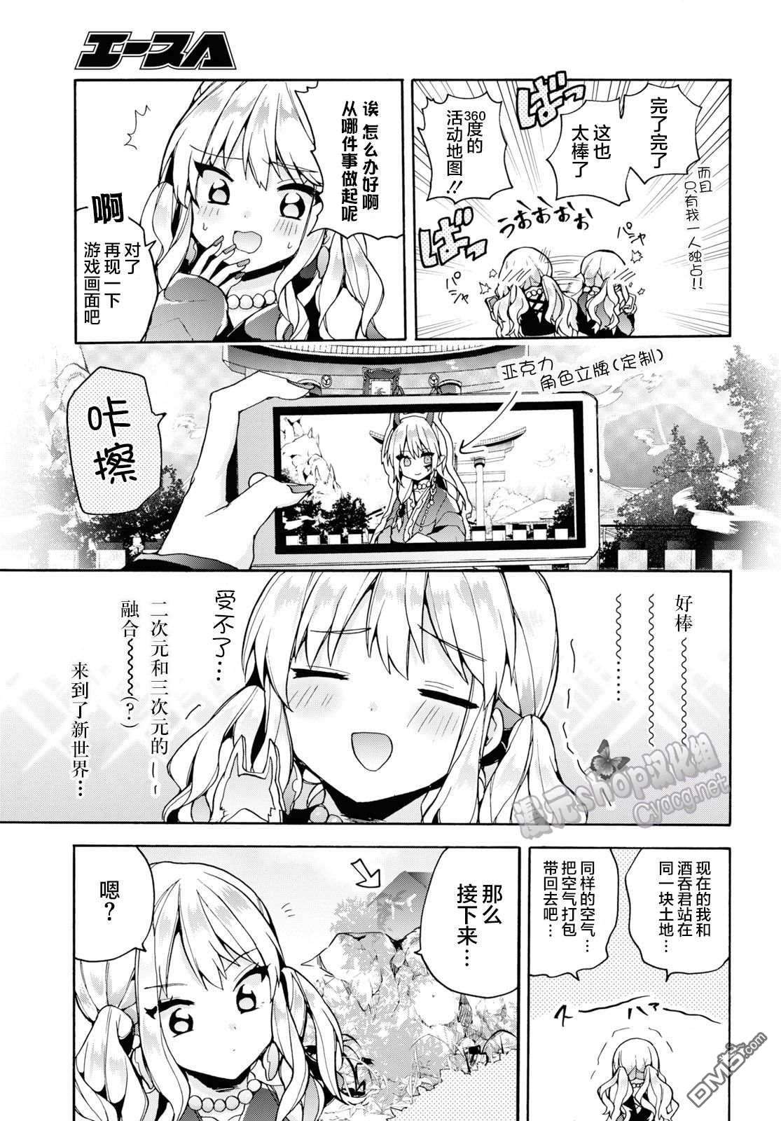 天照大人不想出门！第23话 倭与返乡与圣地巡礼