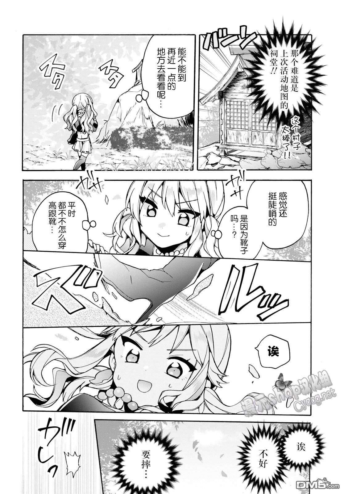 天照大人不想出门！第23话 倭与返乡与圣地巡礼