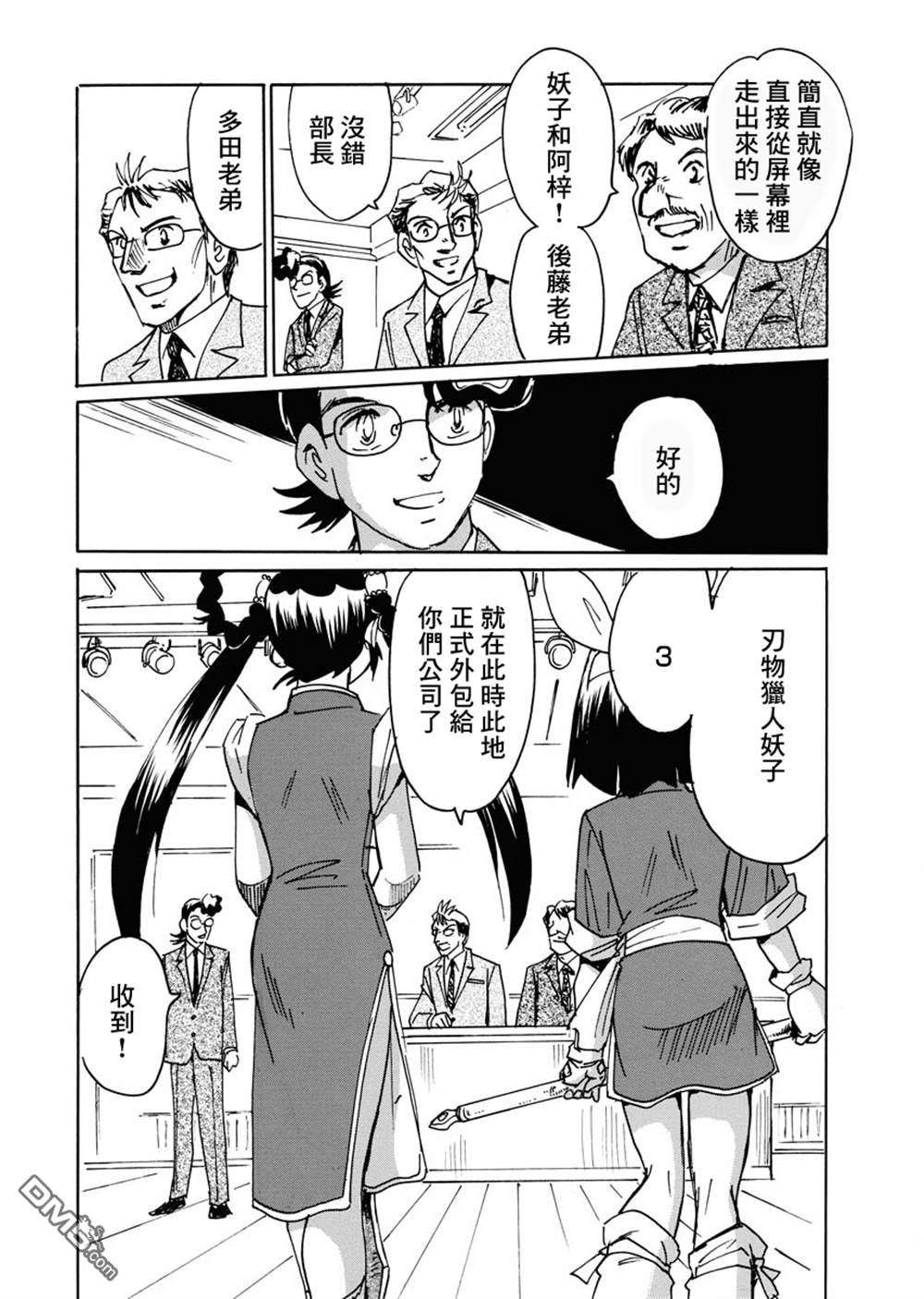 第二次的人生成为动画师第29话