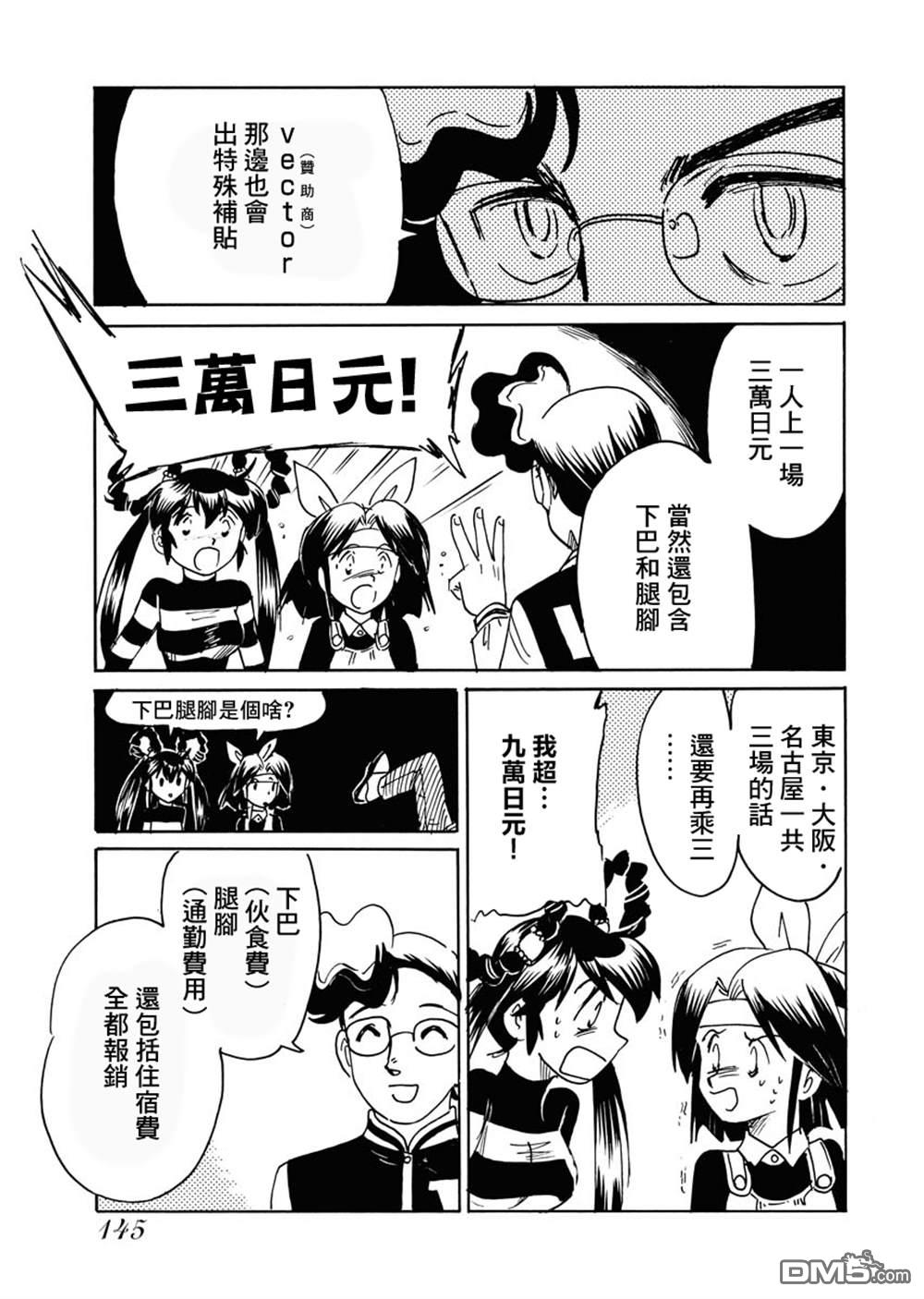 第二次的人生成为动画师第29话