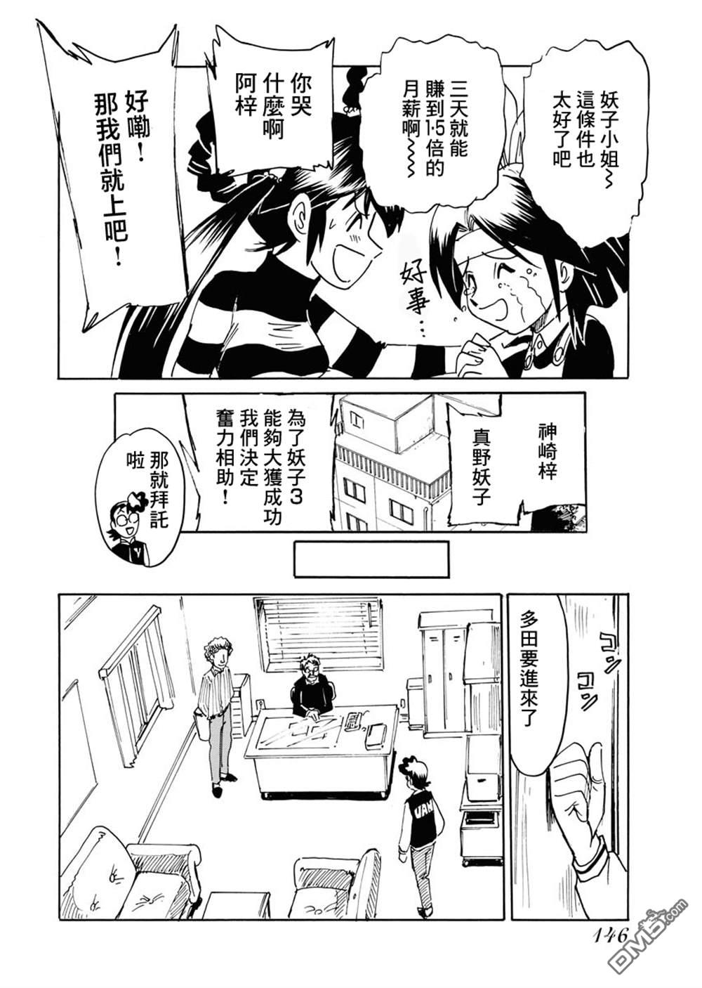 第二次的人生成为动画师第29话