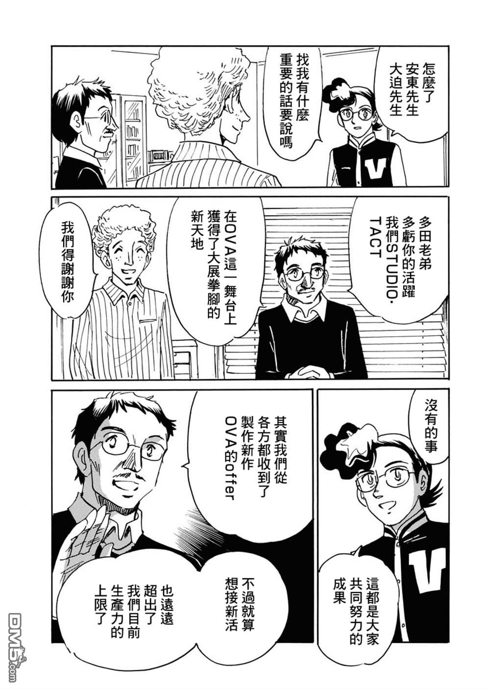 第二次的人生成为动画师第29话