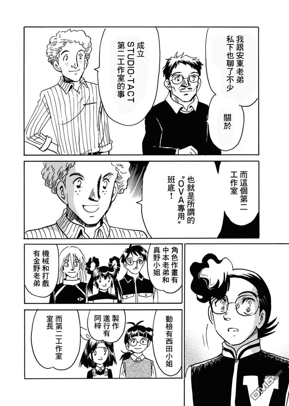 第二次的人生成为动画师第29话