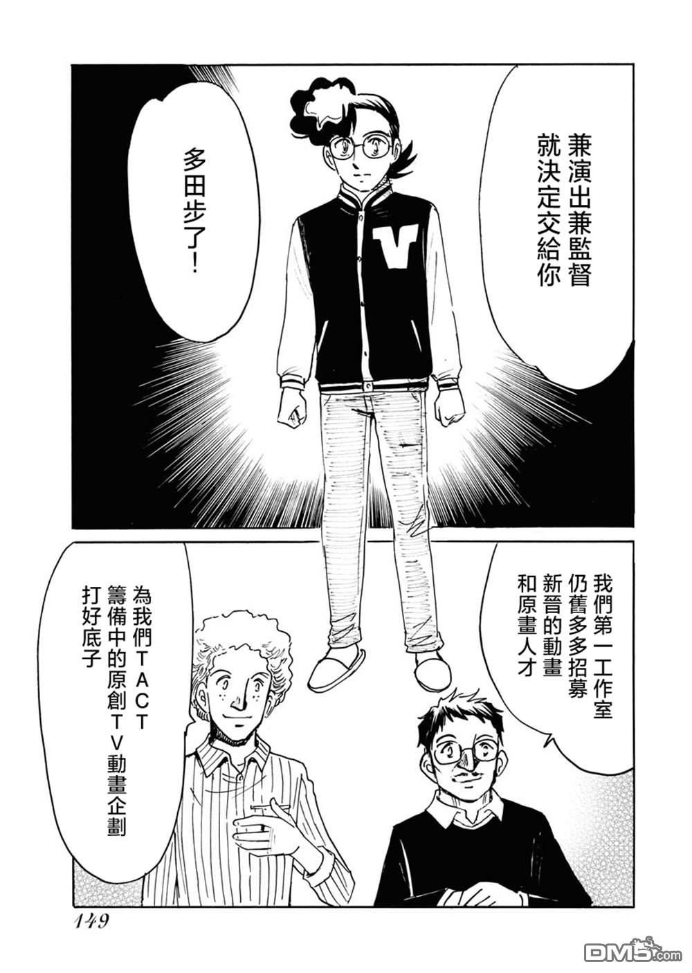 第二次的人生成为动画师第29话
