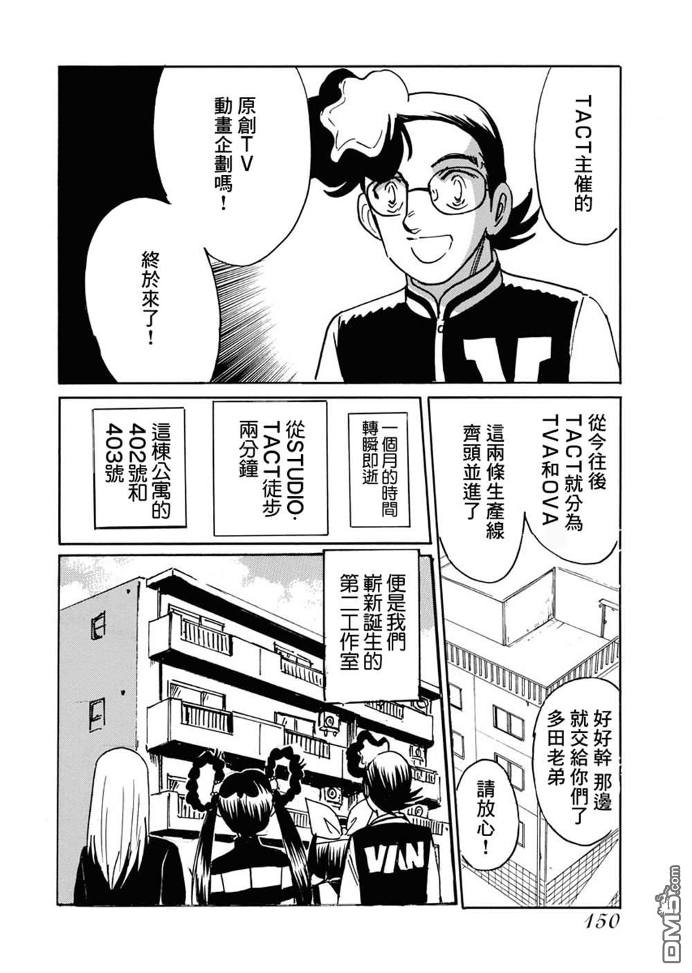 第二次的人生成为动画师第29话