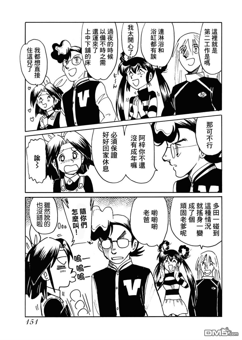 第二次的人生成为动画师第29话