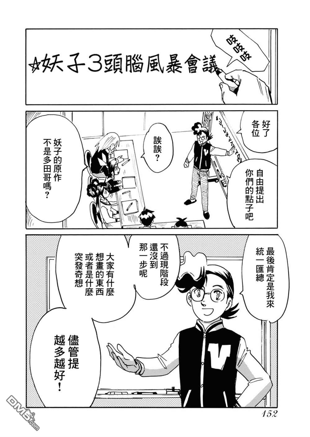 第二次的人生成为动画师第29话