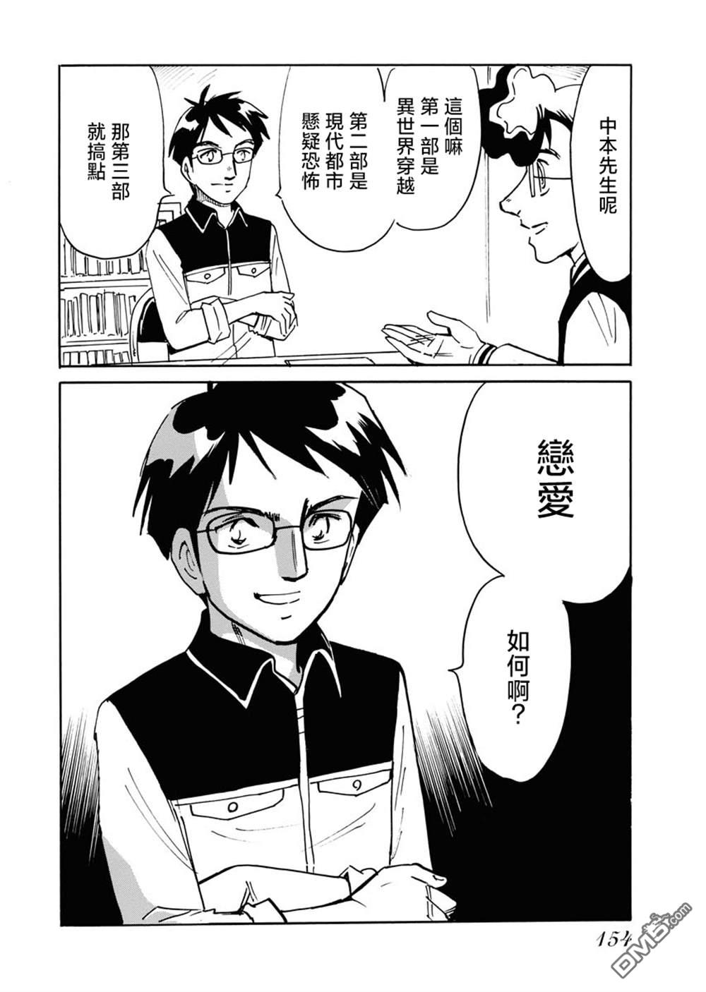 第二次的人生成为动画师第29话