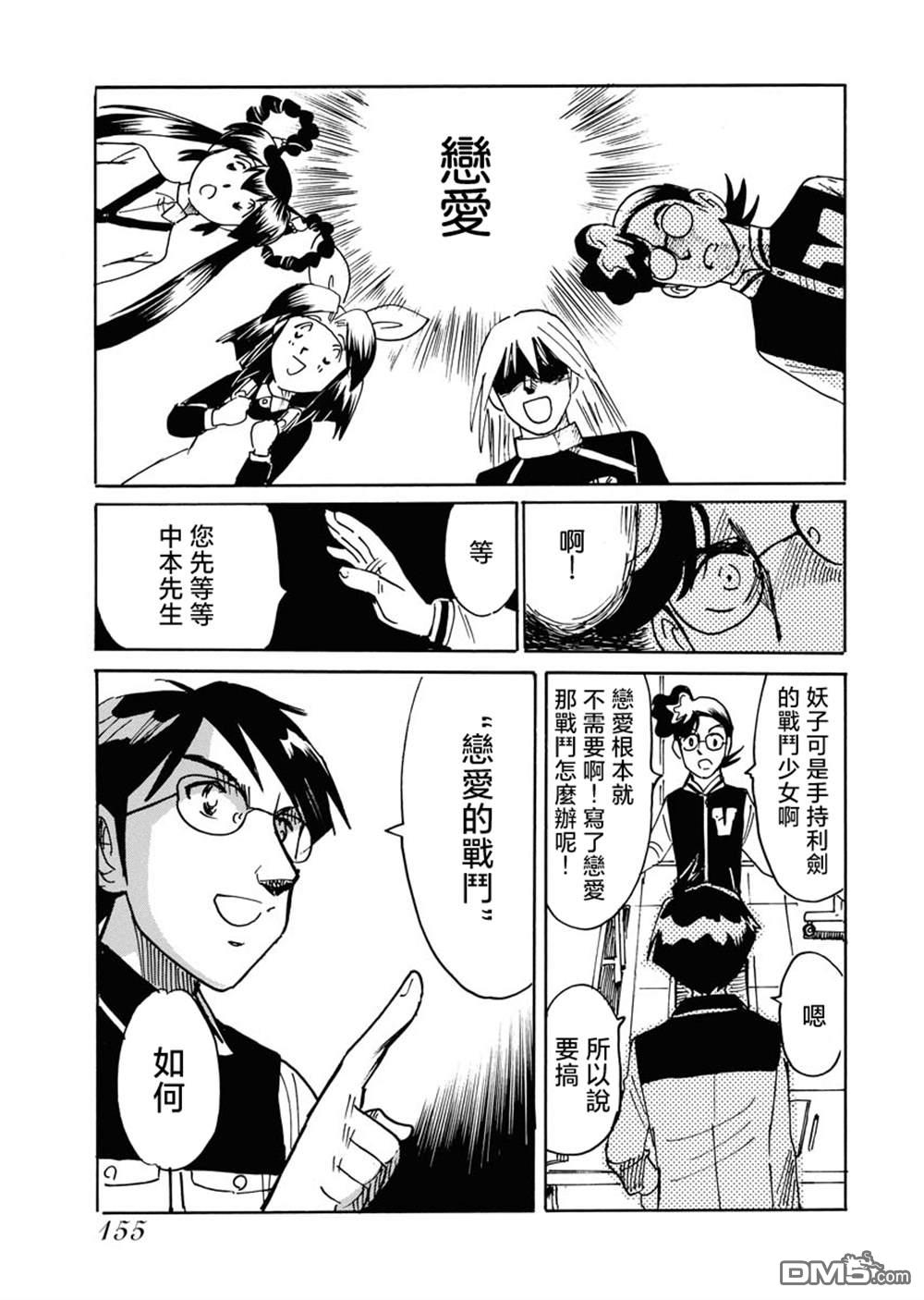第二次的人生成为动画师第29话