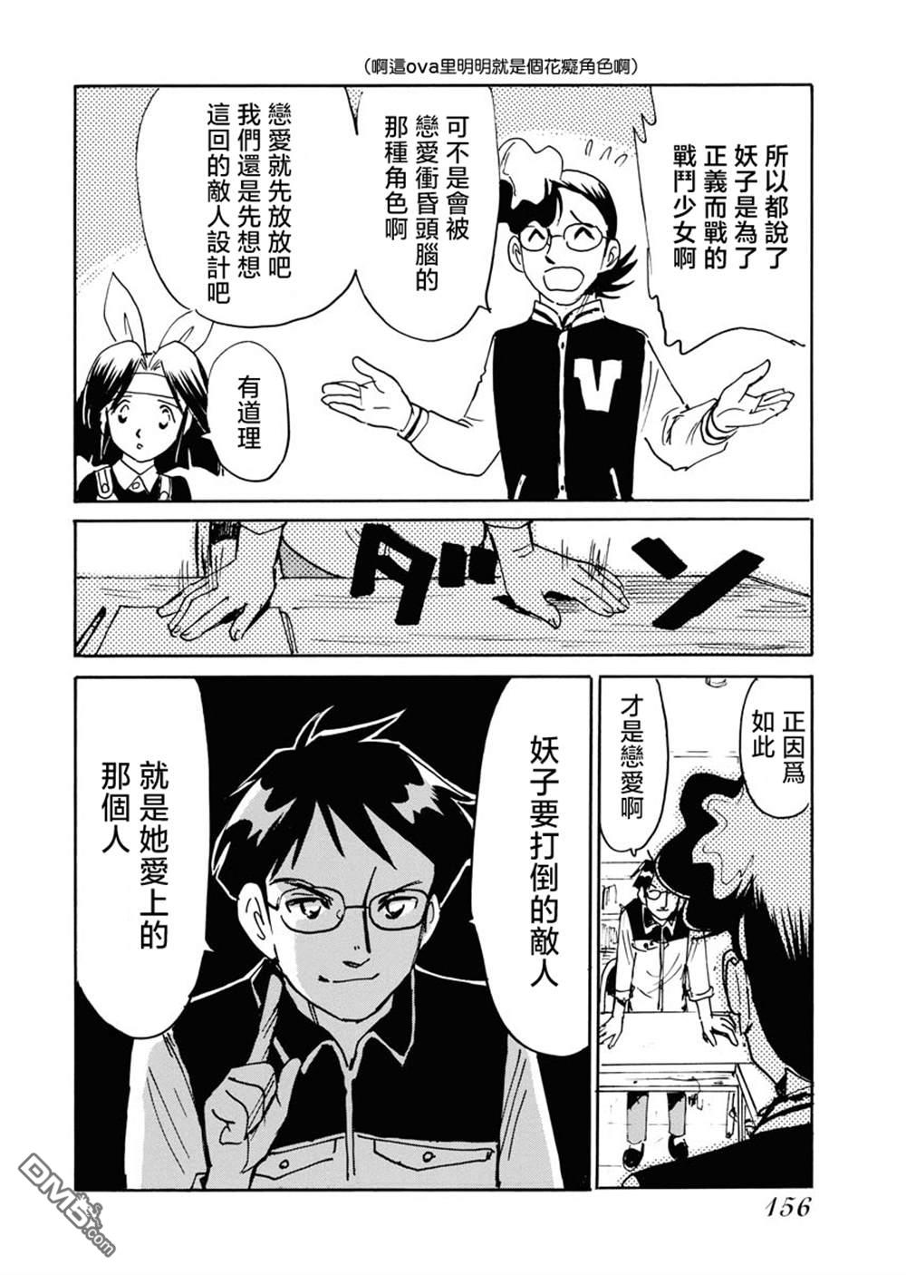 第二次的人生成为动画师第29话