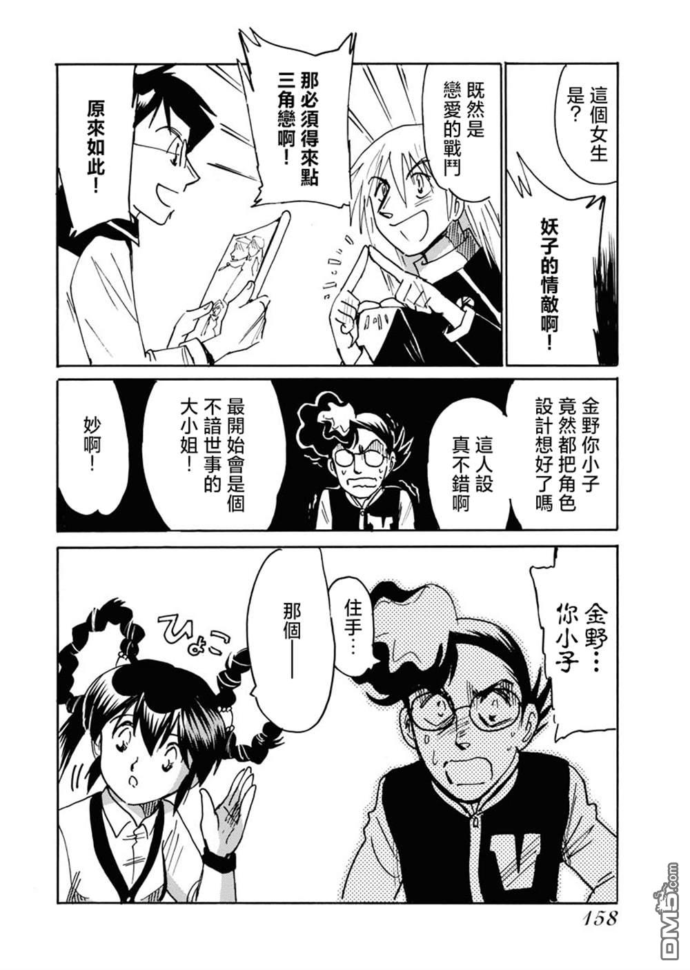 第二次的人生成为动画师第29话