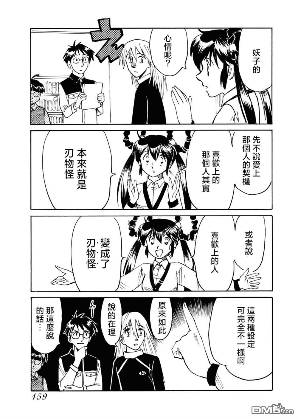 第二次的人生成为动画师第29话