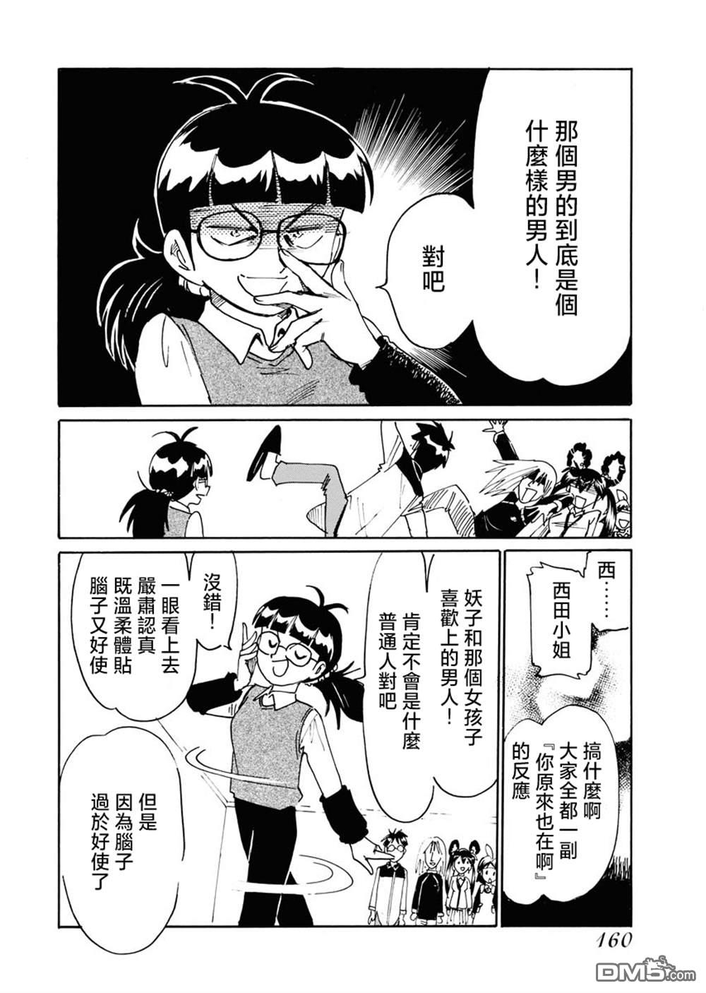 第二次的人生成为动画师第29话