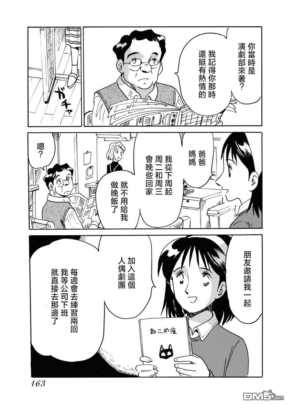 第二次的人生成为动画师第29话