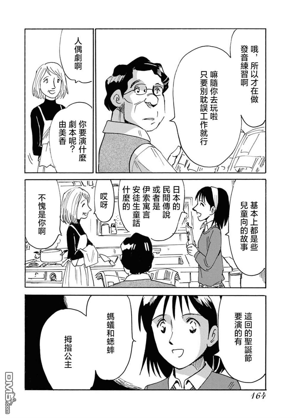 第二次的人生成为动画师第29话