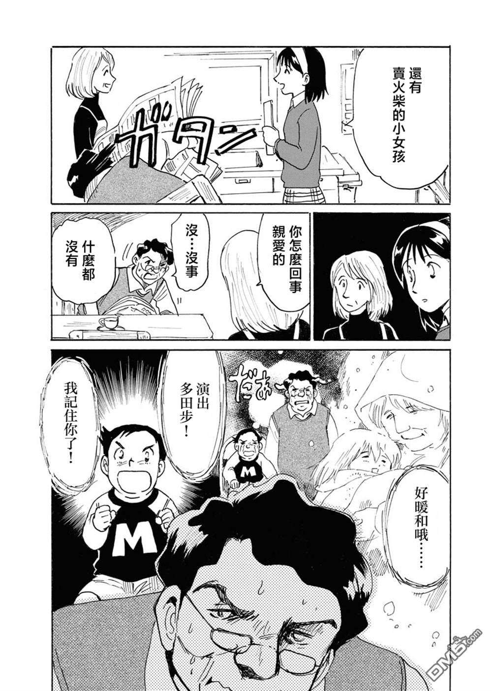 第二次的人生成为动画师第29话