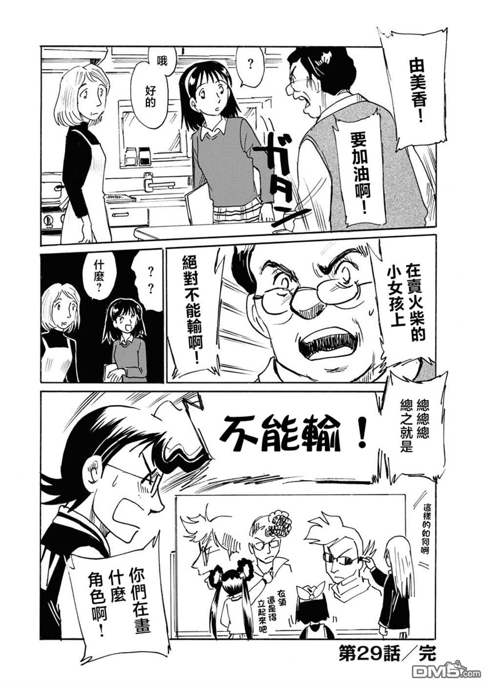 第二次的人生成为动画师第29话
