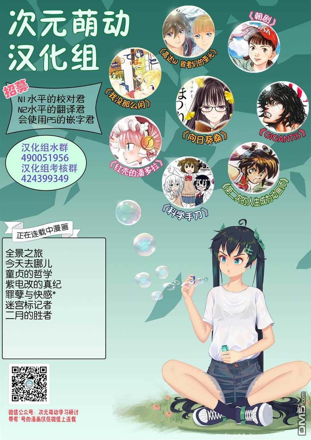 第二次的人生成为动画师第29话