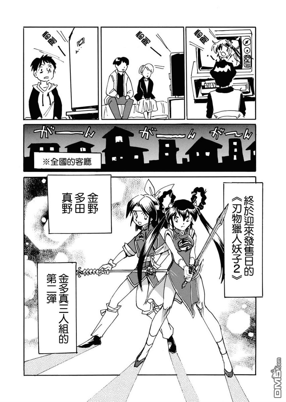 第二次的人生成为动画师第29话